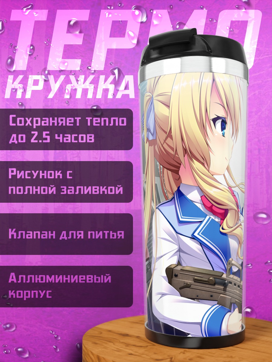 Термокружка Ририя Миками и Суми Оуно