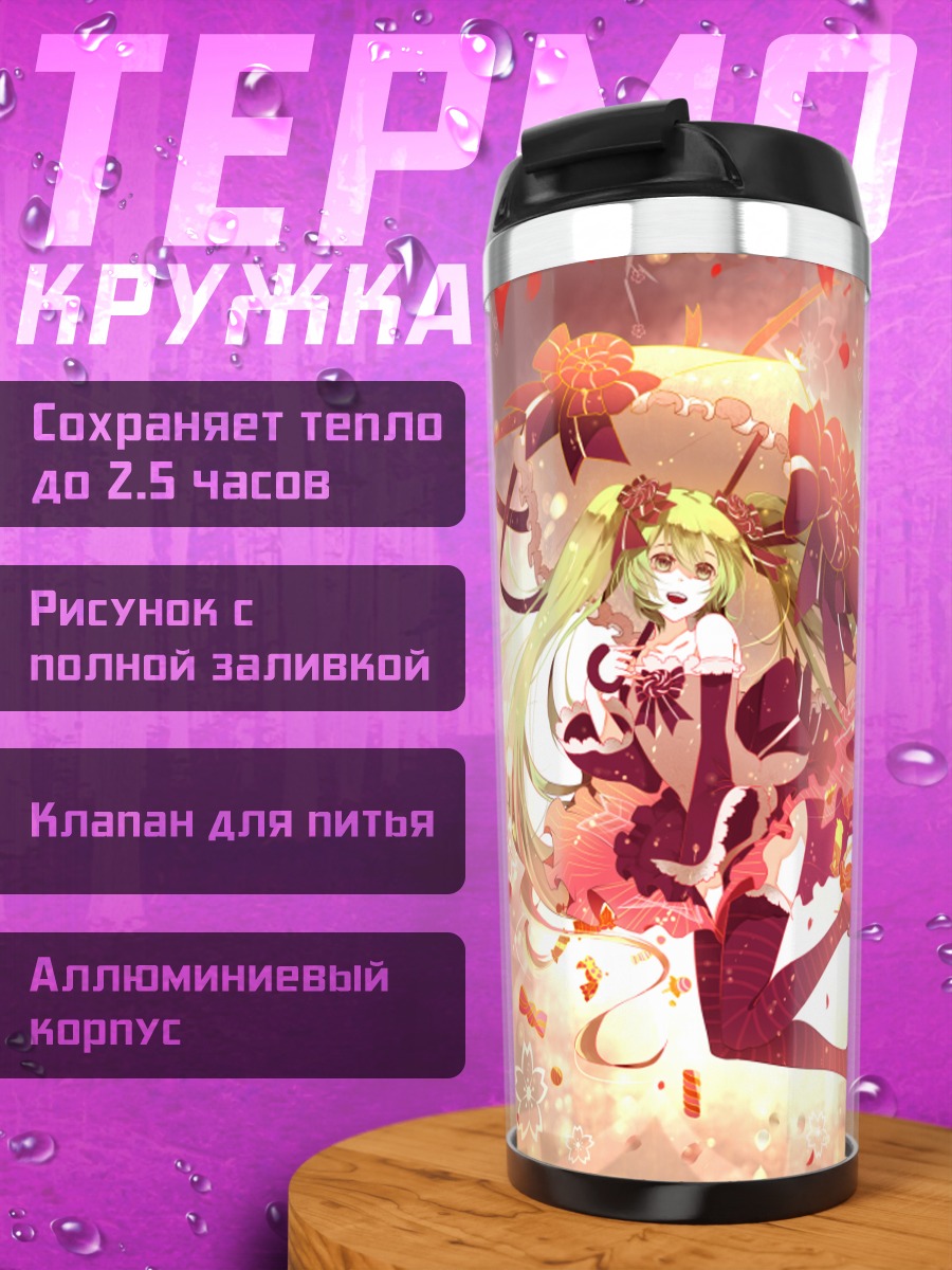 Термокружка Мику Хацунэ в подарках