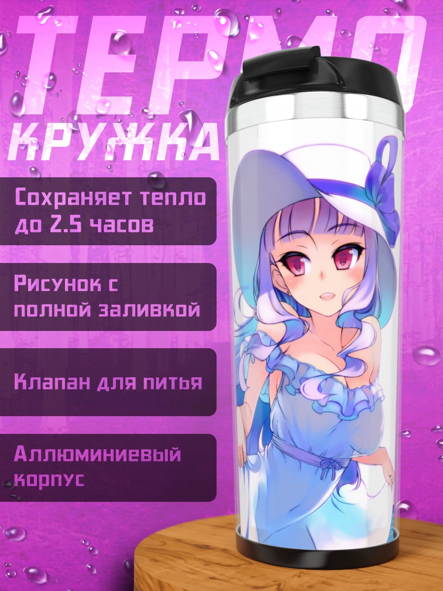 Термокружка Таканэ Сидзё на пляже