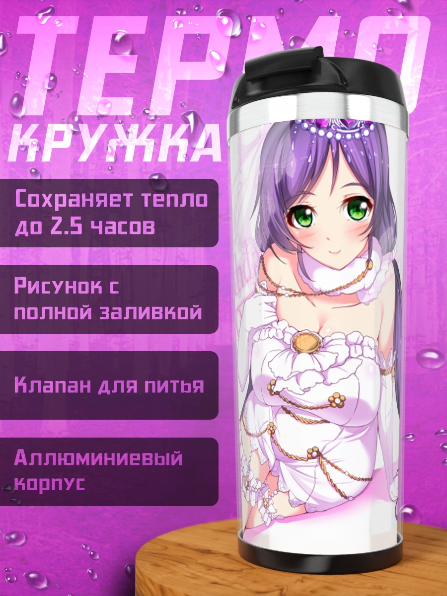 Термокружка Нозоми Тодзё в белом