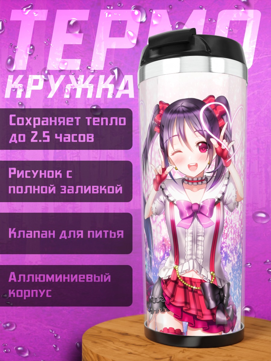 Термокружка Котори Минами и подруги