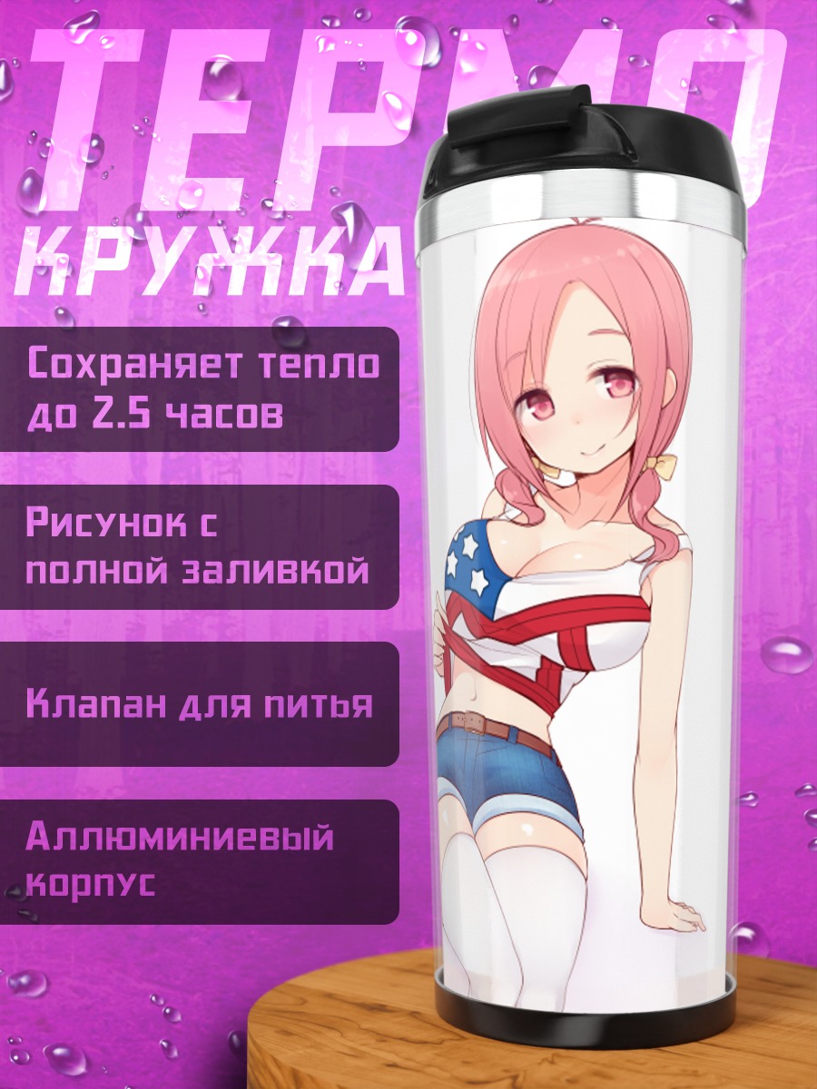 Термокружка Мегуми Амацука в США