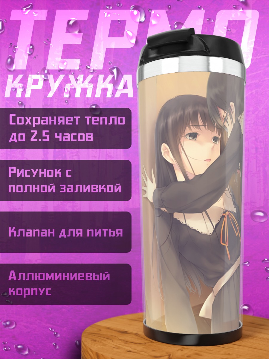 Термокружка Рикка Ханабиши и Суо Шираханэ