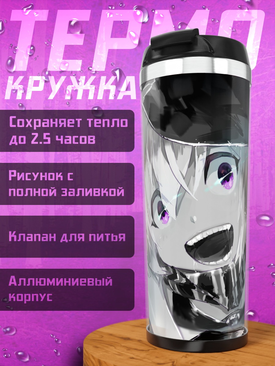 Термокружка Ре-класс линкор