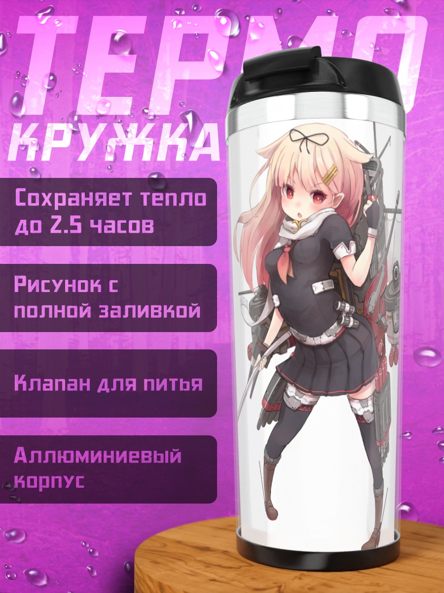 Термокружка Юдачи с копьем
