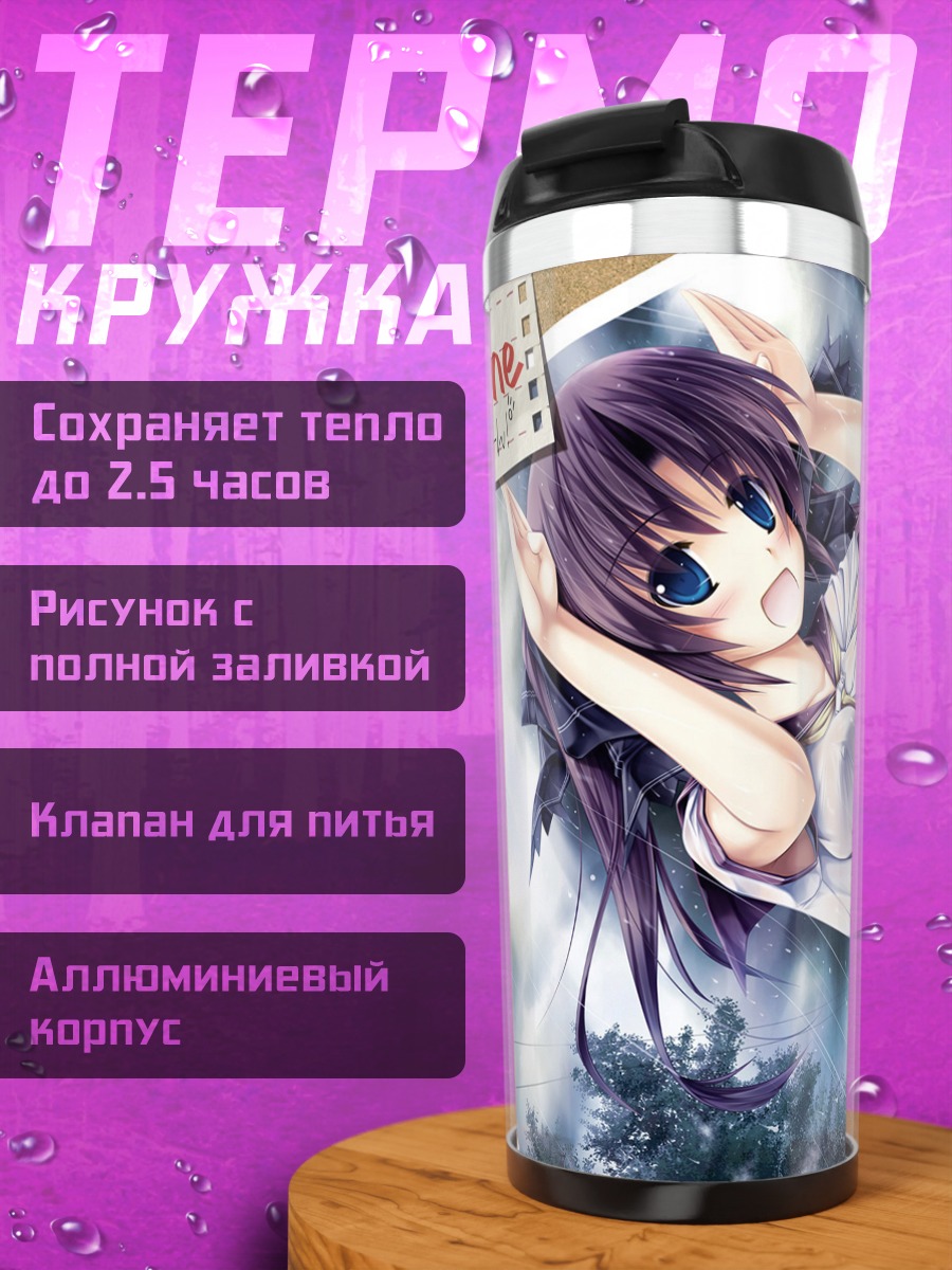 Термокружка Девушка под дождем