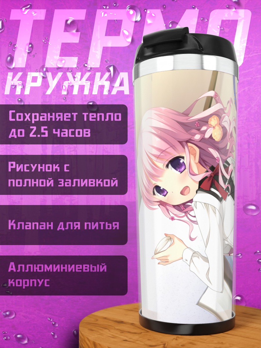 Термокружка Аоба Ёнага в фартуке