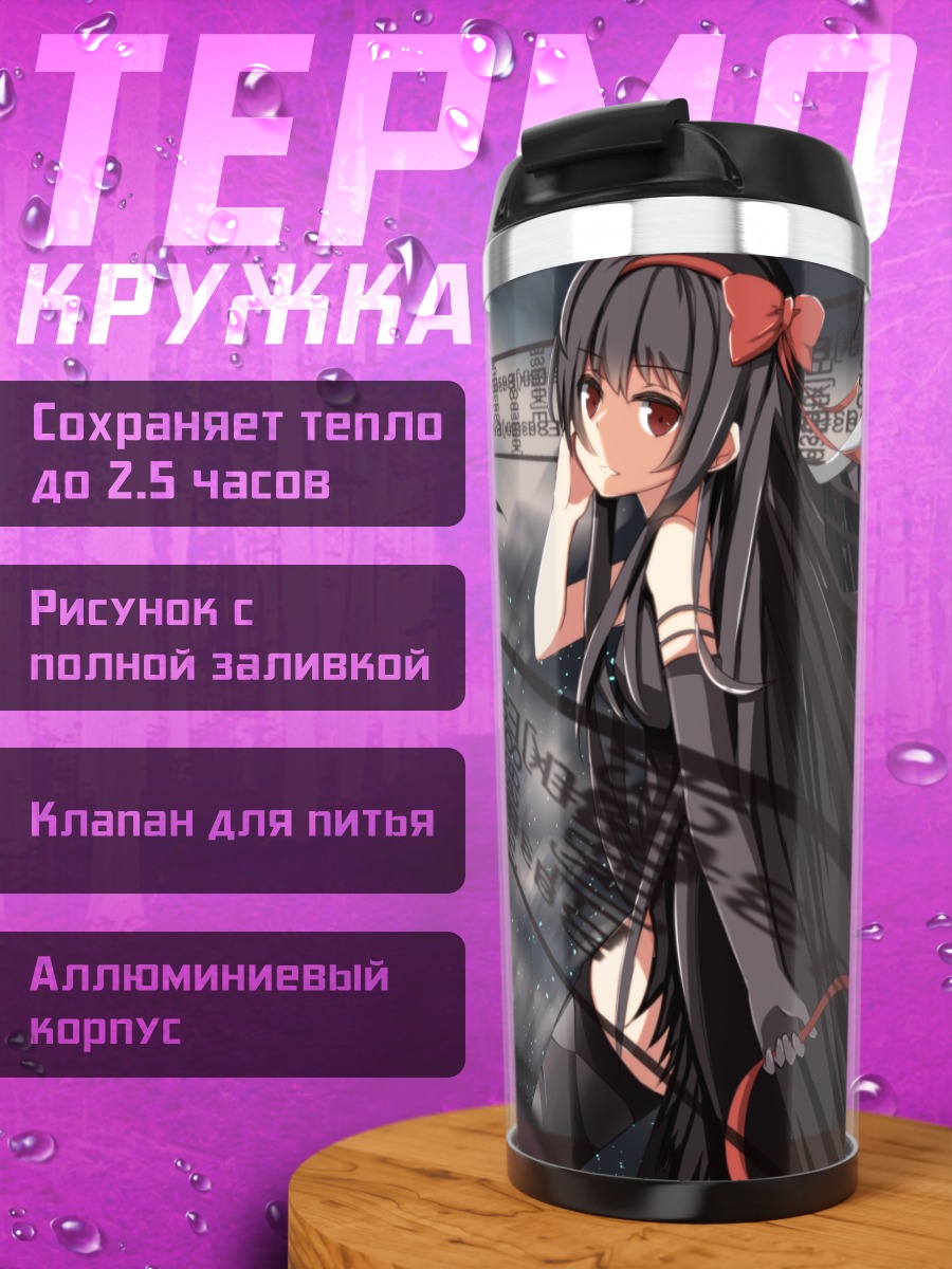 Термокружка Хомура Акэми в вихре