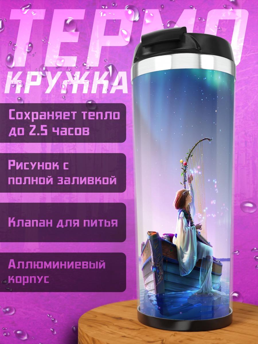 Термокружка Лодка под северным сиянием