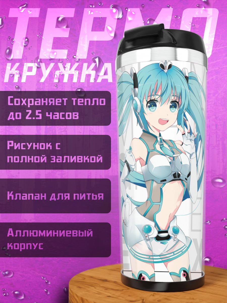 Термокружка Мику Хацунэ лето
