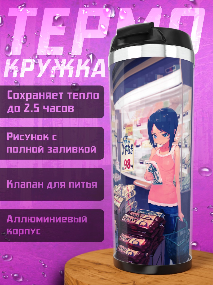 Термокружка Девушка в магазине