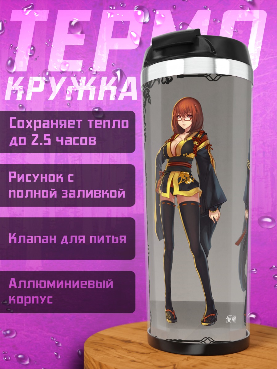Термокружка Ая в путешествии