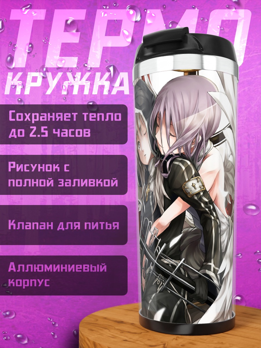 Термокружка Девы с мечом