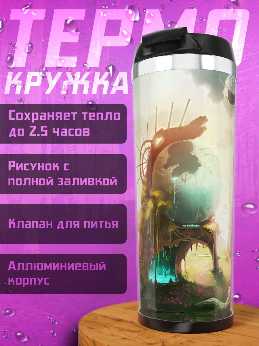 Термокружка Фантазия Пиксив