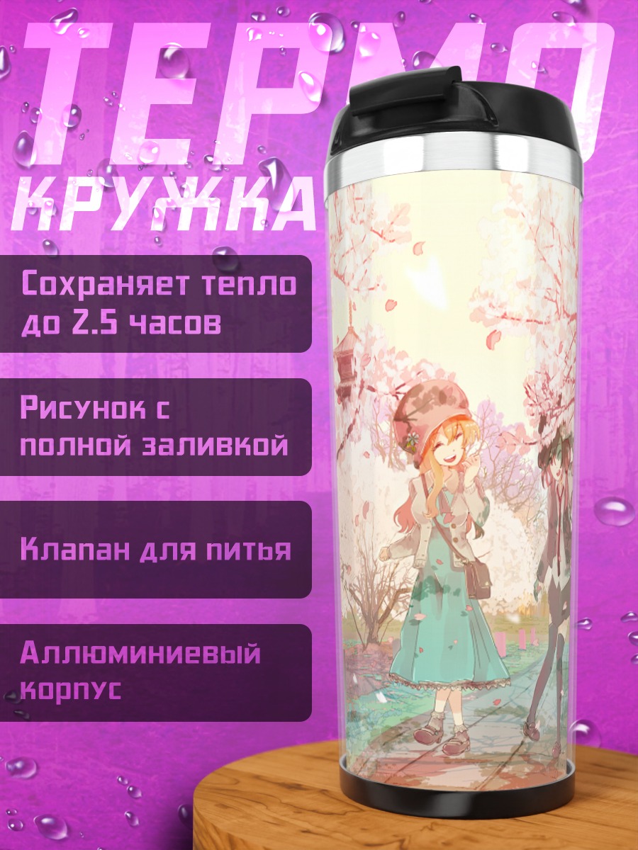 Термокружка Марибель и Ренко в сакуре