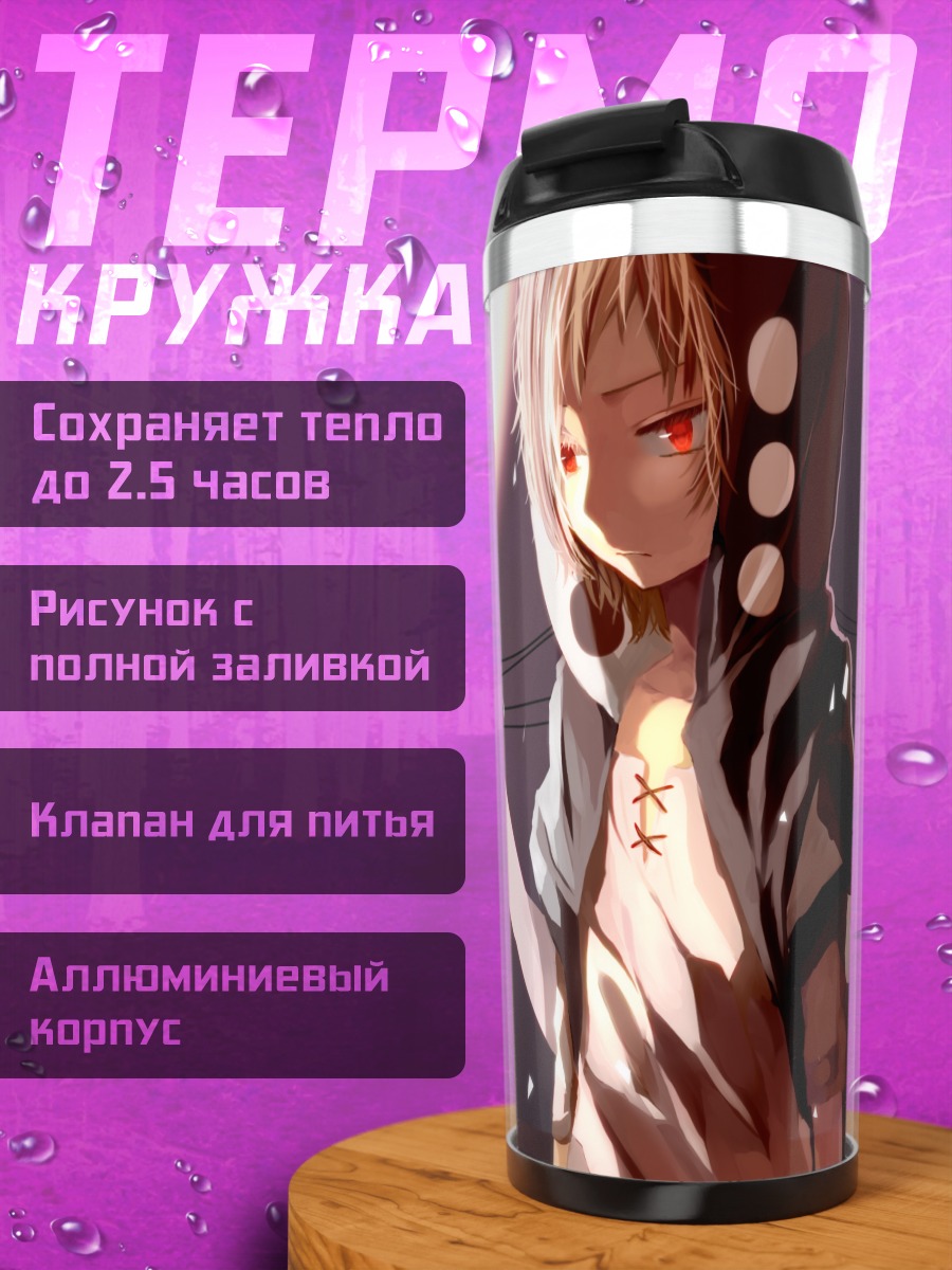 Термокружка Сюя Кано в капюшоне