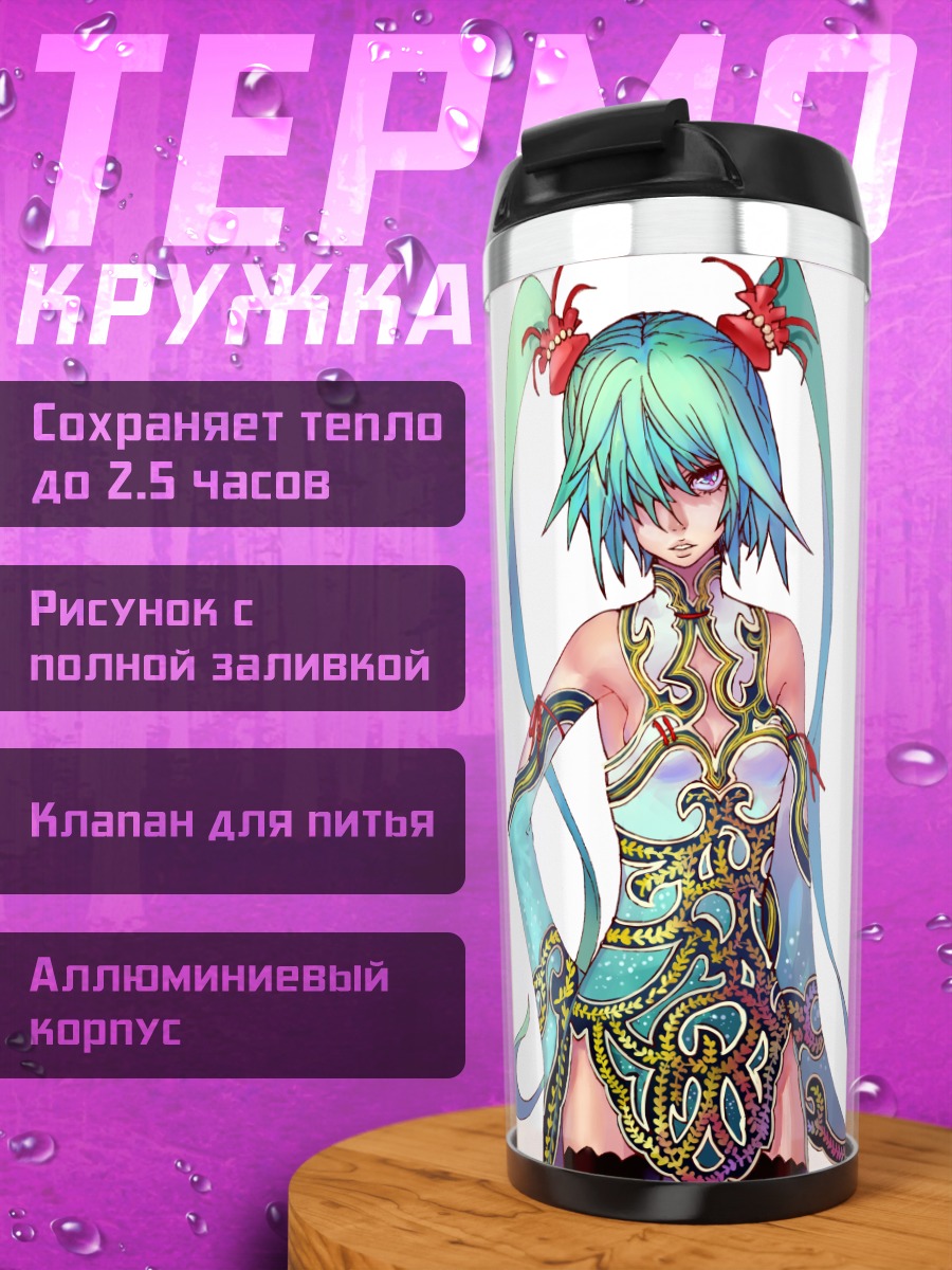 Термокружка Мику Хацунэ в ципао