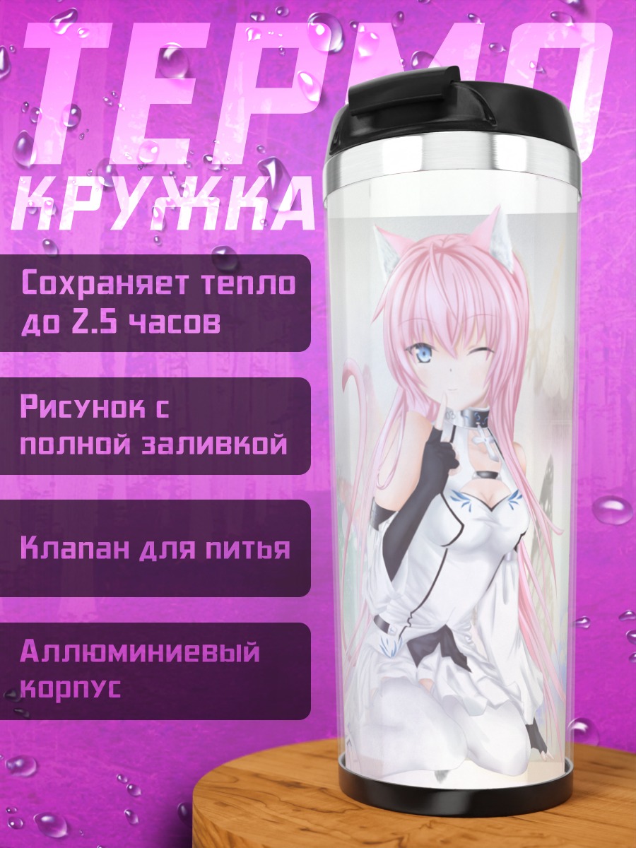 Термокружка Мегурин Лука в белом