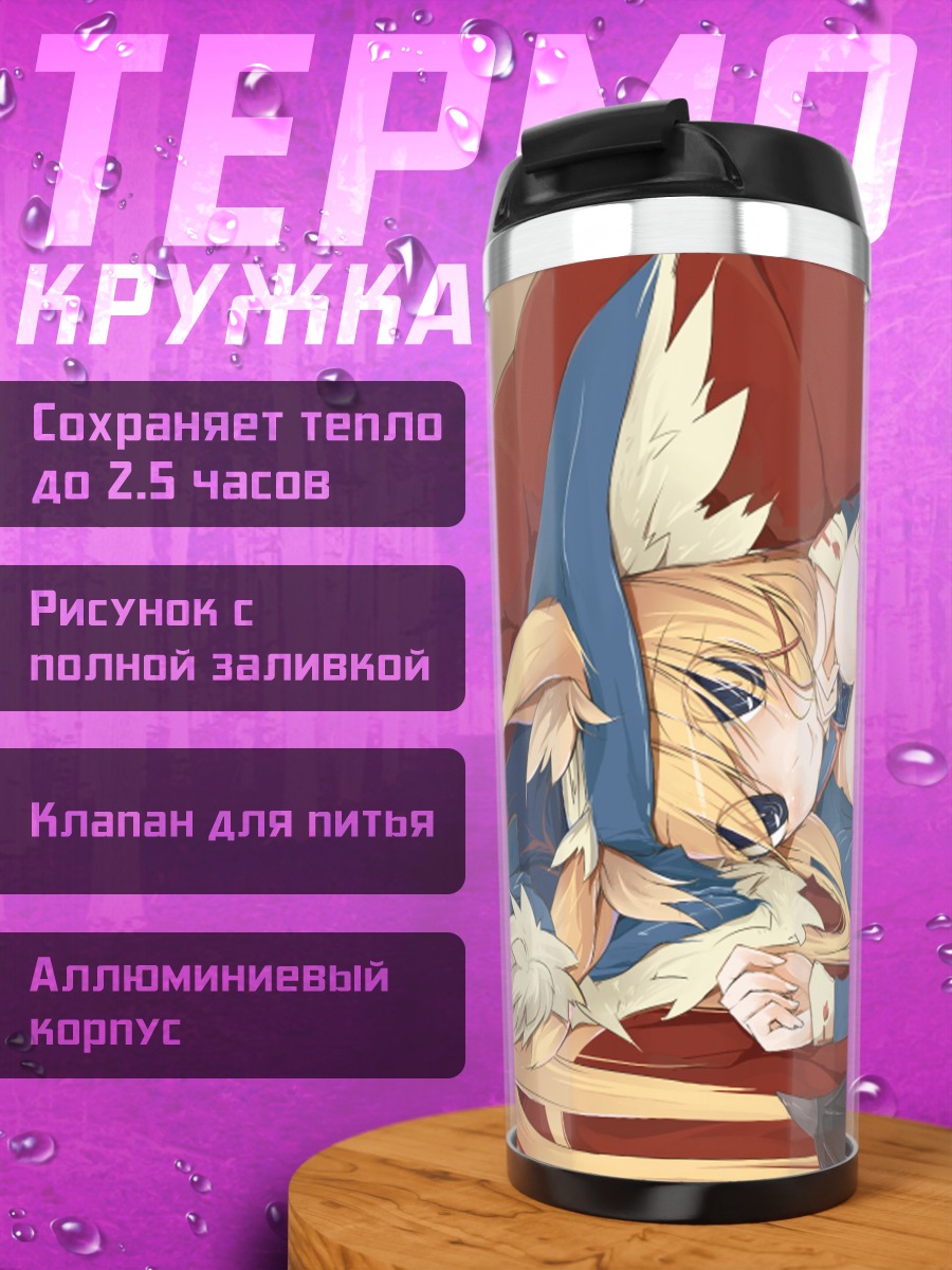 Термокружка Девушка-лиса в платье