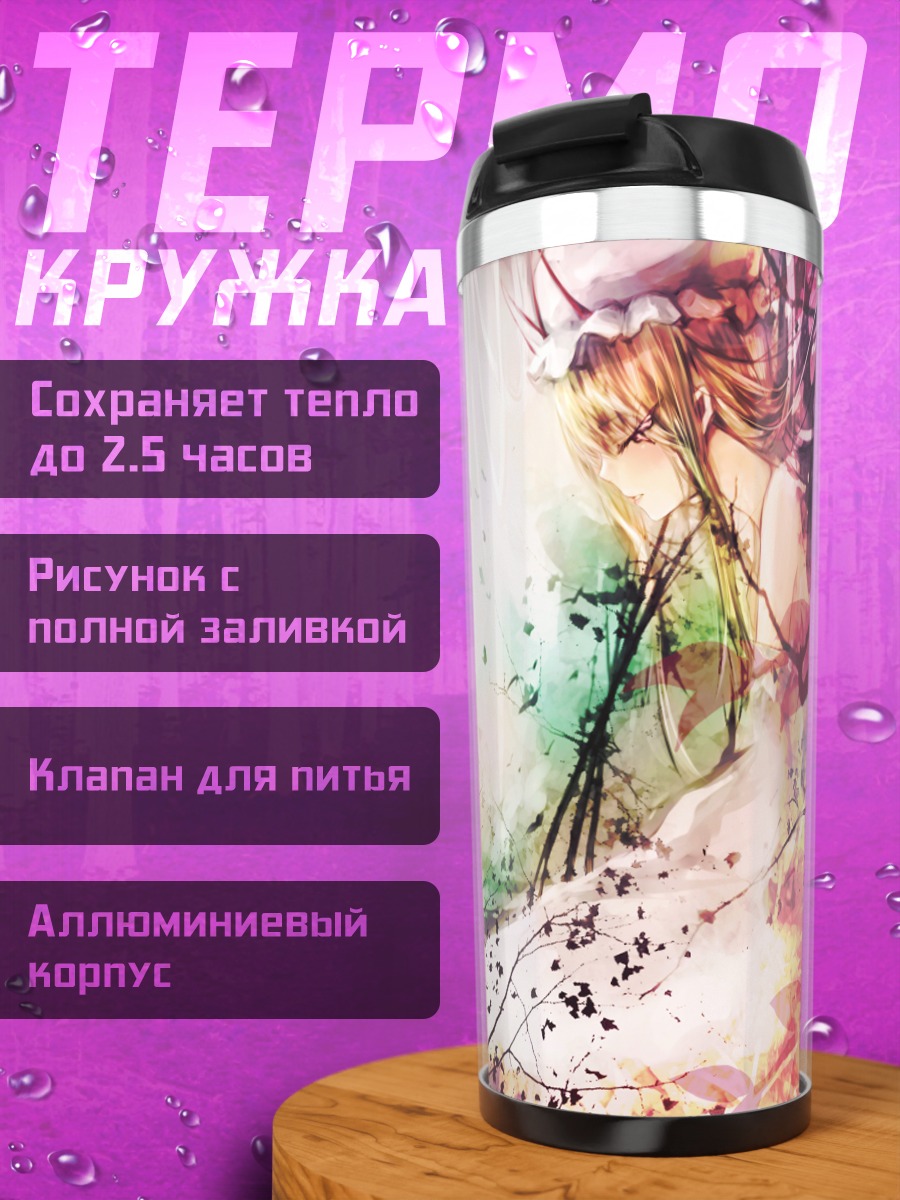 Термокружка Юкари Якумо в цветах