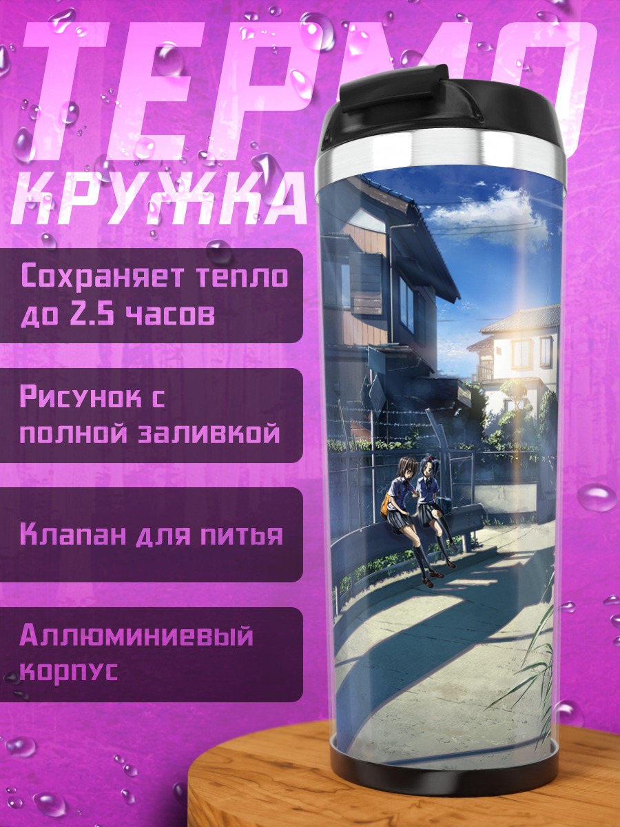 Термокружка Школьницы в переулке