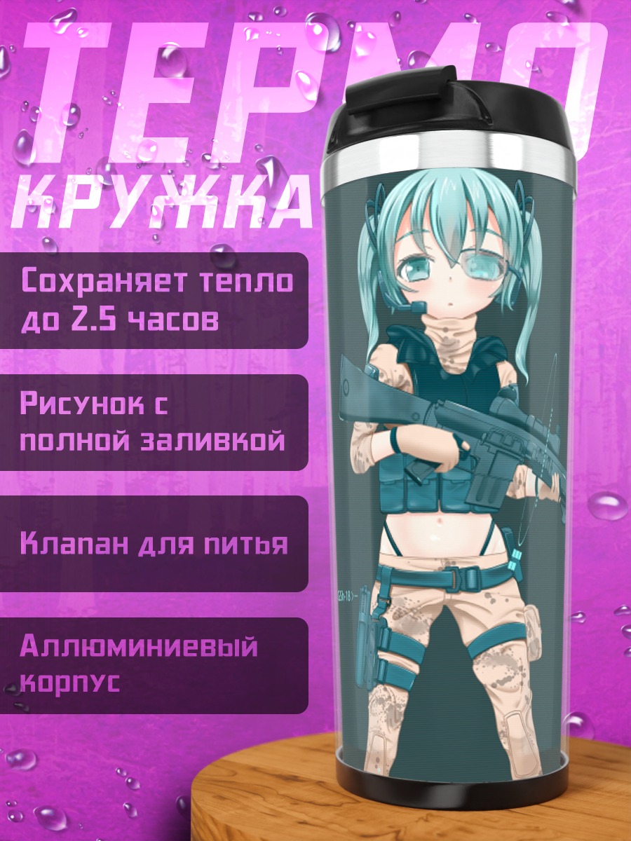 Термокружка Мику Хацунэ с винтовкой