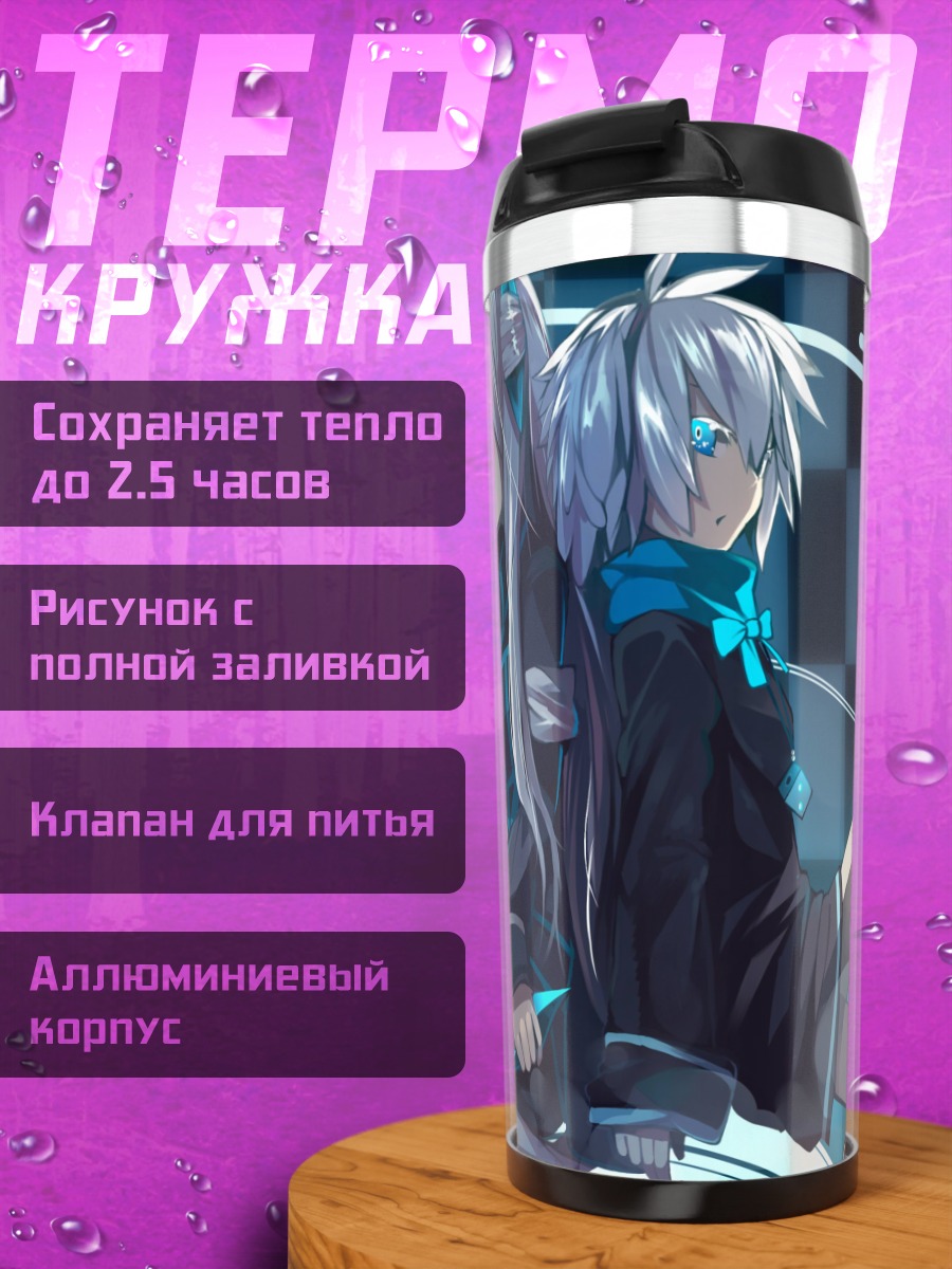 Термокружка Нора Брайт и Шуни