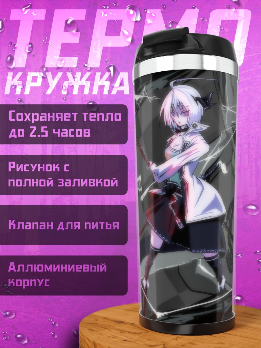 Термокружка Ёму Конпаку с мечом