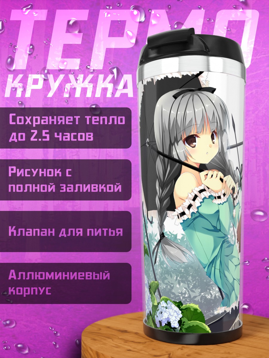 Термокружка Девушка с зонтом
