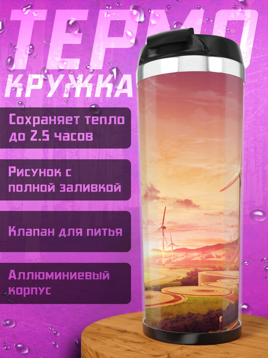 Термокружка Крылья в небесах