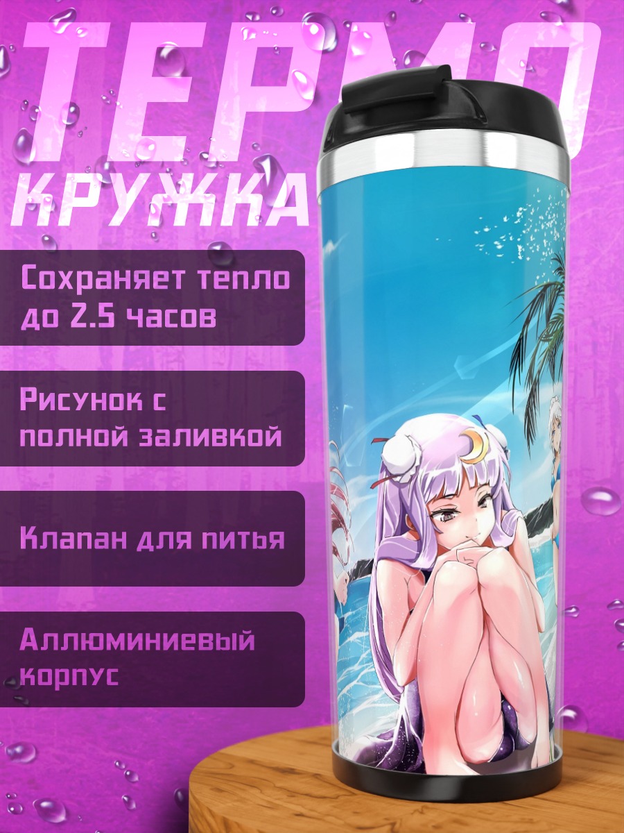 Термокружка Фландр Скарлет на пляже