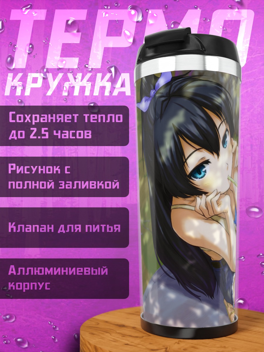 Термокружка Хибики Ганаха с псом