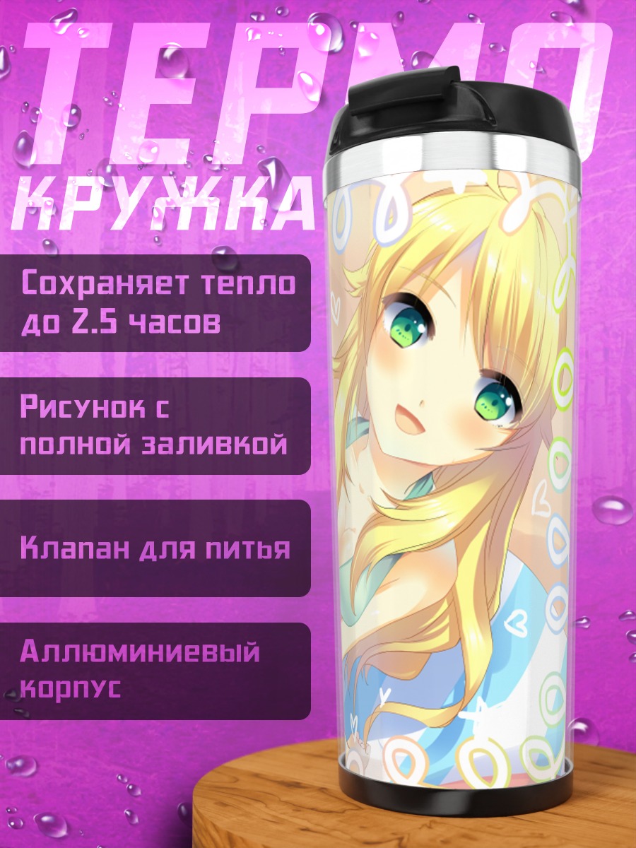 Термокружка Мики Хошии на пляже