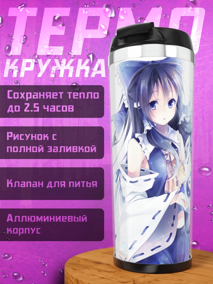 Термокружка Рейму Хакурэй в белом