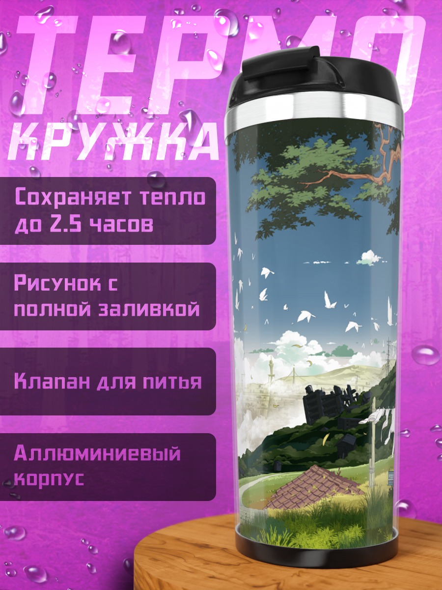 Термокружка Птицы в облаках