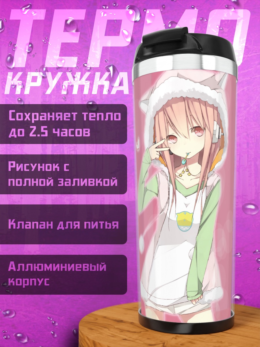 Термокружка Сонико в капюшоне