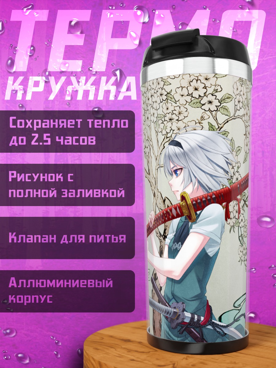 Термокружка Ёму Конпаку с мечом