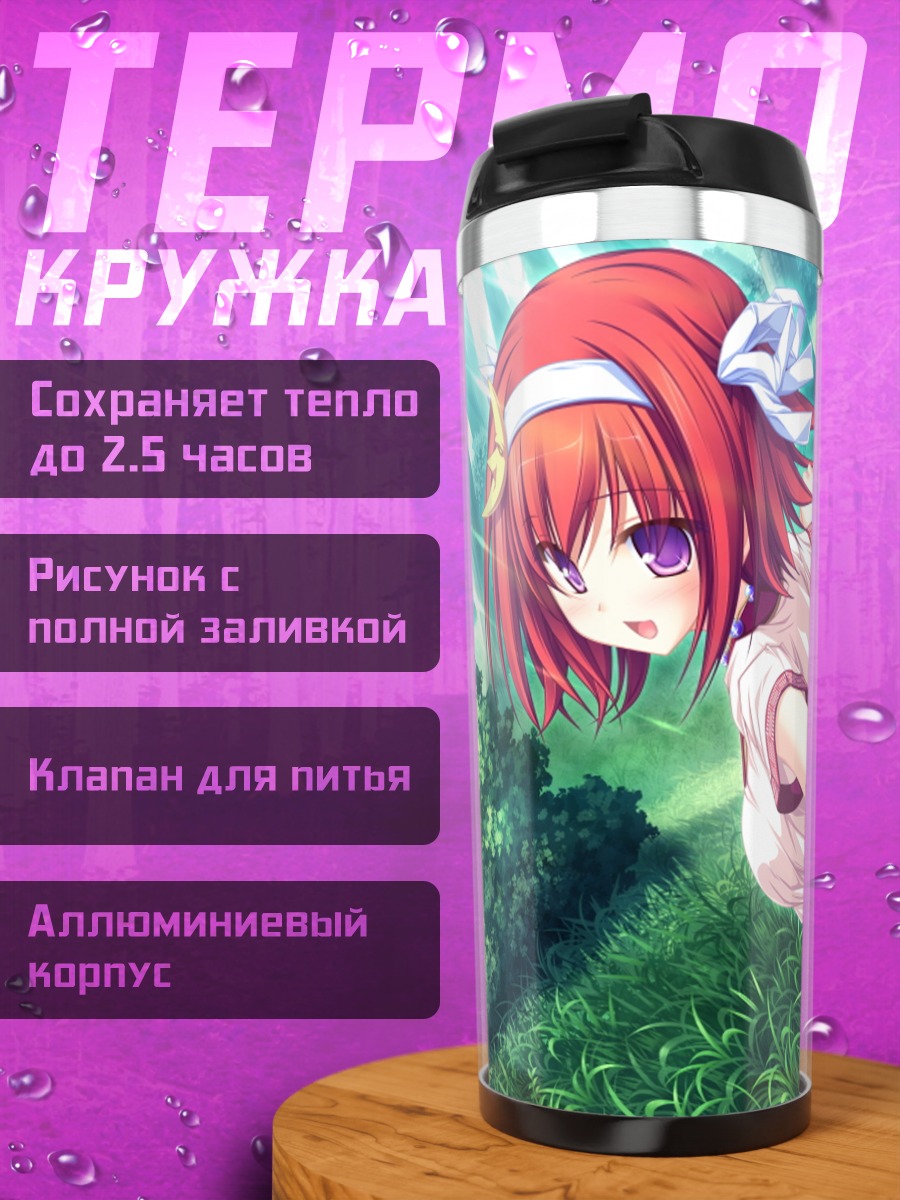 Термокружка Назуна Цубаки в траве