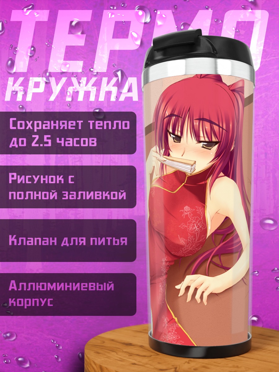 Термокружка Тамаки Косака в ципао