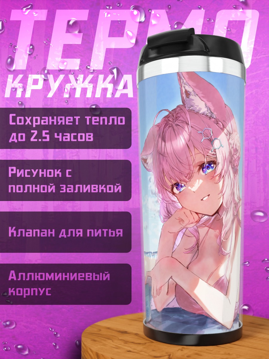 Термокружка Койори Хакуи на пляже