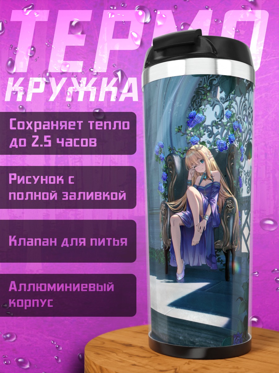 Термокружка Эльфийка в цветах