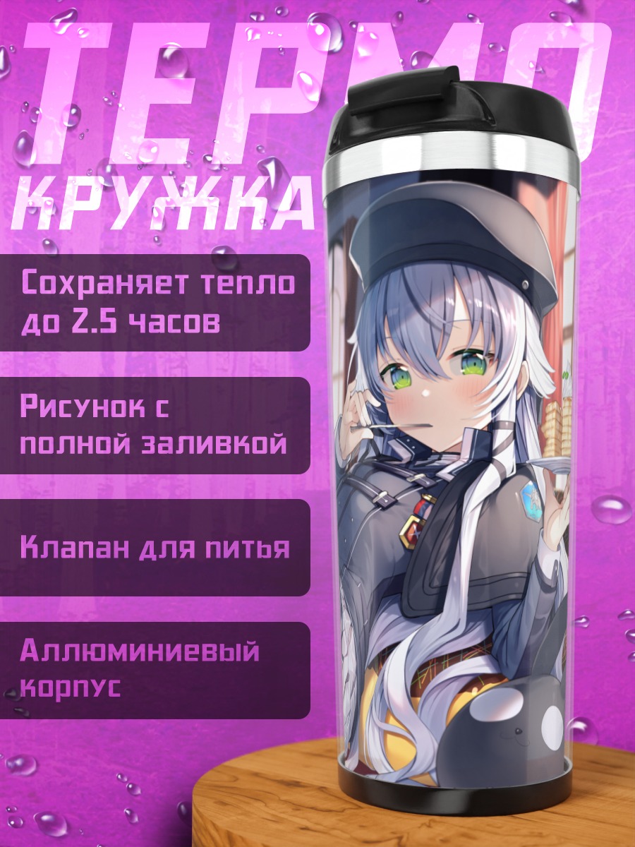 Термокружка Алтина Орион с десертом