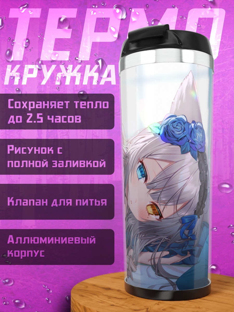 Термокружка Девушка-лиса в белье