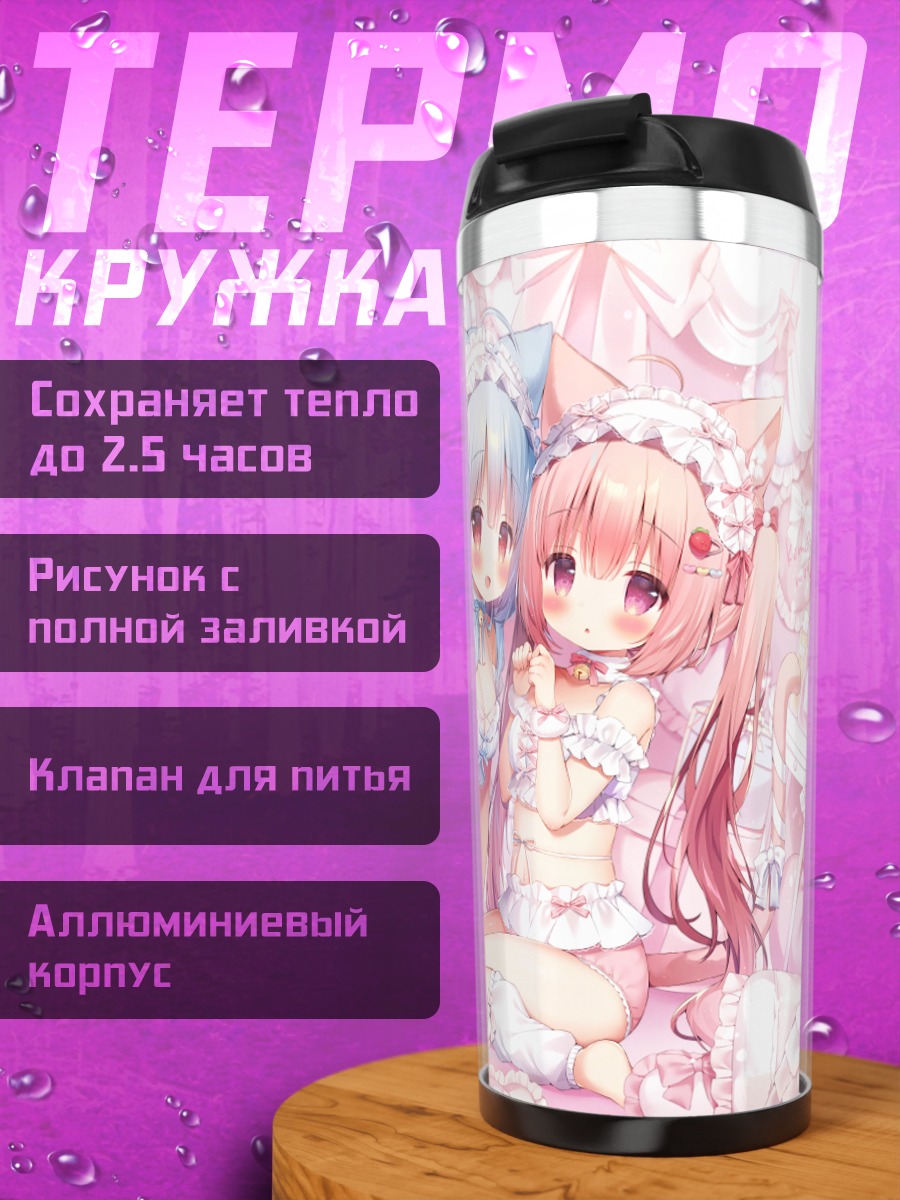 Термокружка Кошкодевочки за чаепитием