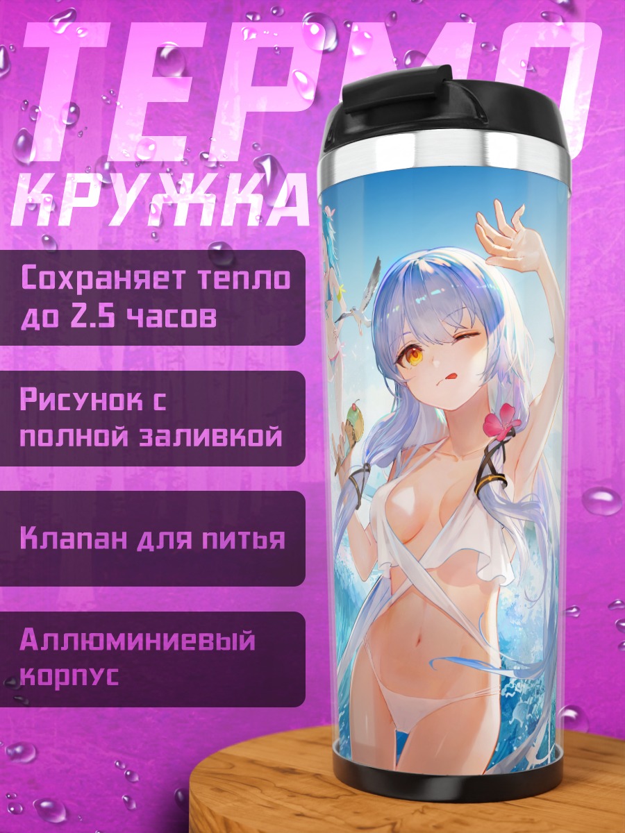 Термокружка Шиан на пляже