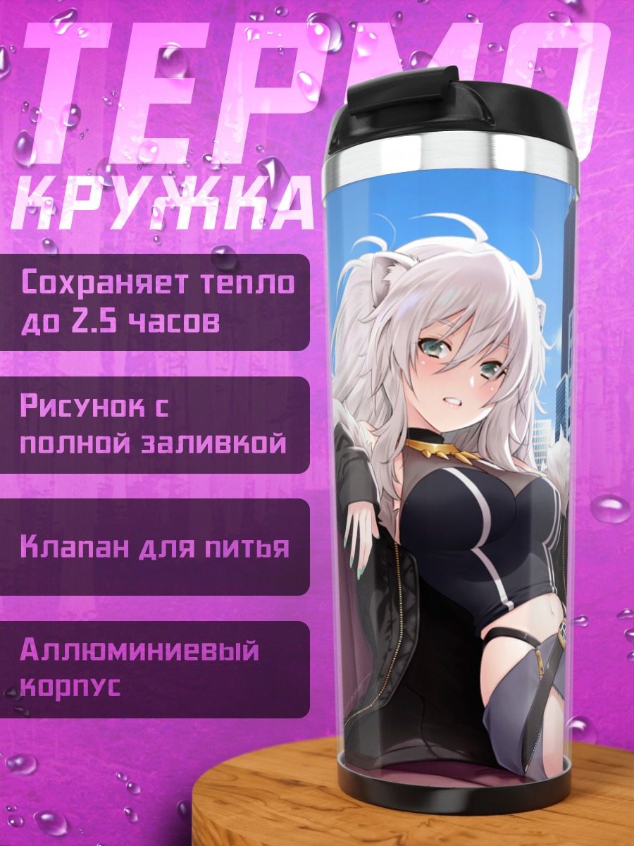 Термокружка Шиширо Ботан в городе