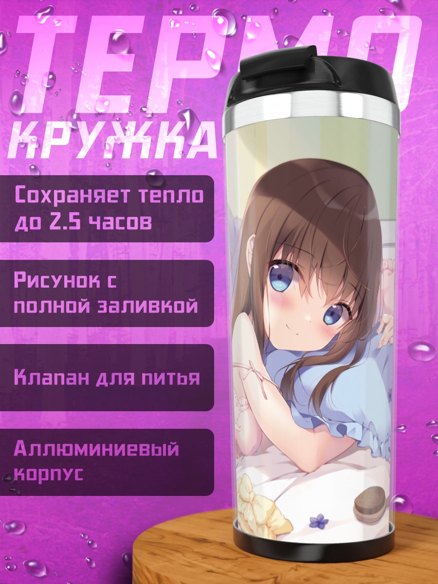 Термокружка Утро в постели