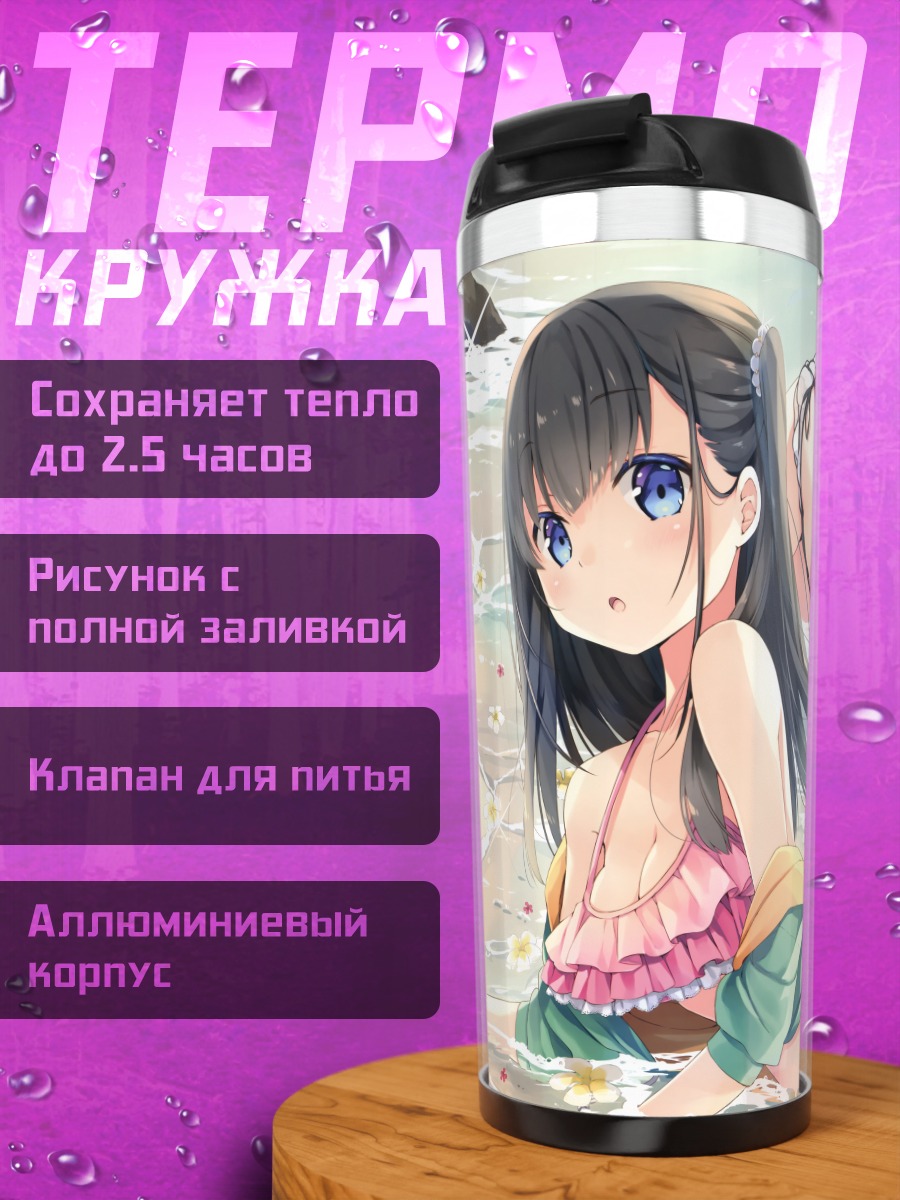 Термокружка Девушки в цветах