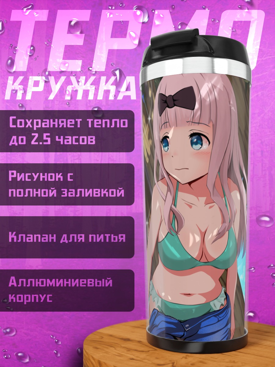 Термокружка Чика Фудзивара на пляже