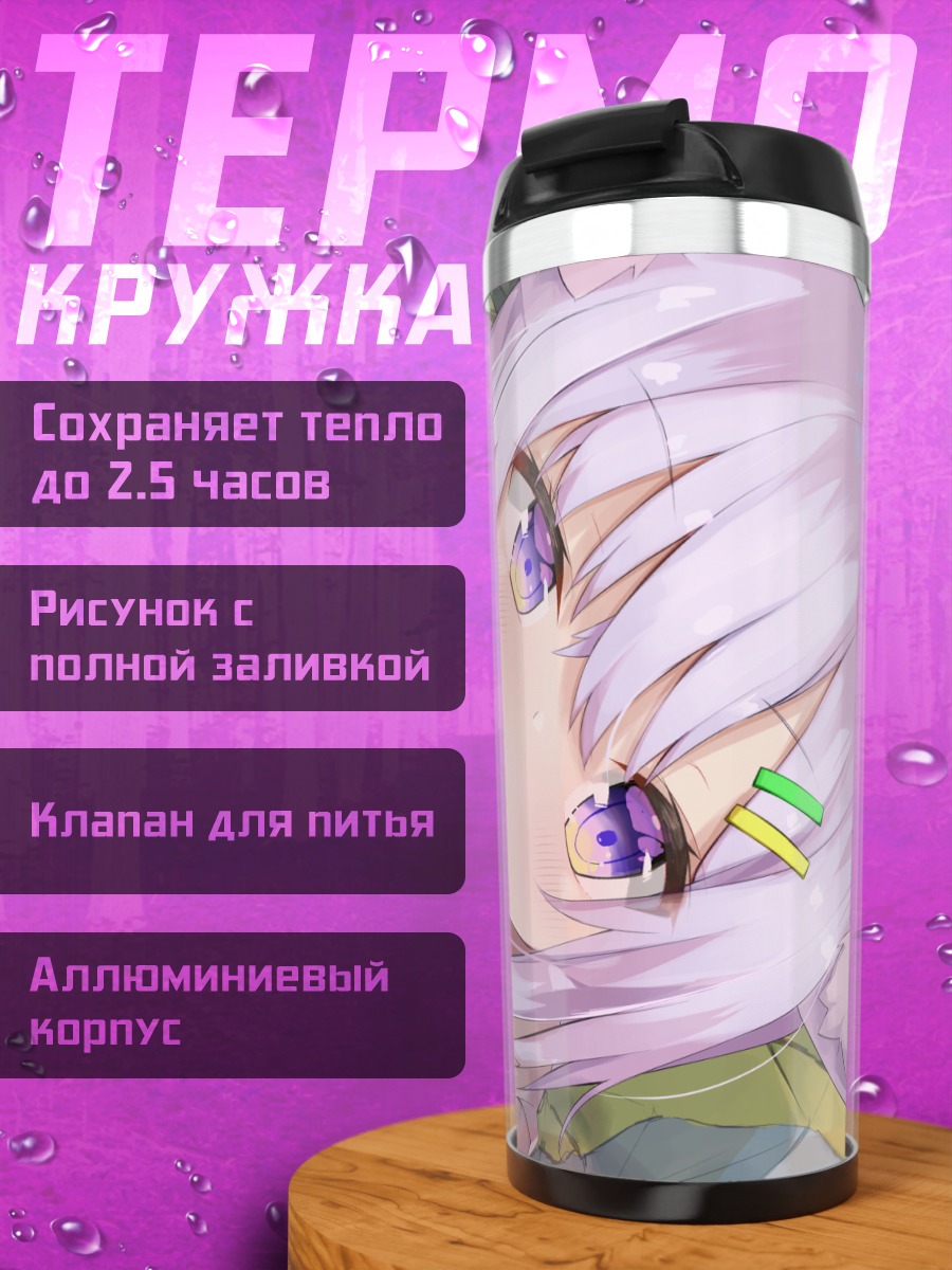 Термокружка Некомата Окаю в нежности